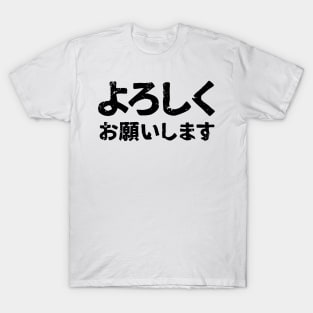 Please treat me well ( Yoroshiku Onegaishimasu ) T-Shirt